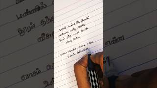 💞Vaanam Mella Song Lyrics