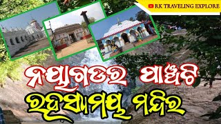 Nayagarh Temple | nayagarh temple | ନୟାଗଡ Temple | ନୟାଗଡ temple | #nayagarh #nayagarhtemple #temple