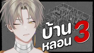 【Freetalk】วิเคราะห์บ้านหลอนในมุมสถาปัตย์ EP.3 【Lykos Vtuber】