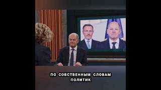 Шольц позвонил Путину!