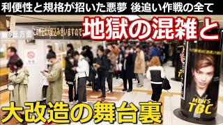 【地獄】開業後に混雑しすぎた駅 混雑緩和の手段の数々と、ひっそり消える施設とは ～ 名古屋市営地下鉄東山線・桜通線名古屋駅【小春六花】