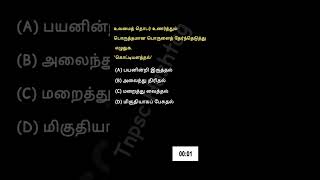 மரபுத்தொடர் | உவமைத் தொடர் உணர்த்தும் பொருள் | கொட்டியளத்தல் #tamil #tnpschashtag #tnpsc