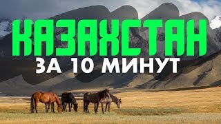 Казахстан  / Қазақстан - страна небесных степей / Казахская ССР и СССР