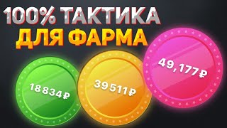 ПОКАЗЫВАЮ ПРИВАТНУЮ ТАКТИКУ НА КЕЙСЫ 1WIN! ДЕЛАЙ ОТ 5000₽ В ДЕНЬ! 1win как подняться с 500 рублей