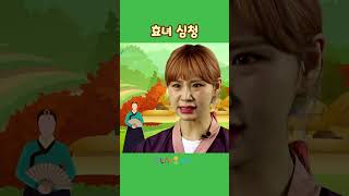 아버지가 빚진 쌀 300석을 갚기 위해 인당수에 몸을 던진 심청이 | 플레이앤조이, PlayNJoy