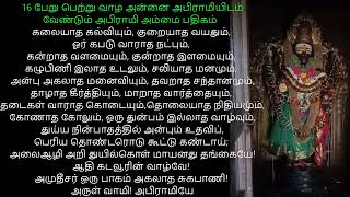 16 பேறு பெற்று வாழ - கலையாத கல்வியும் -அபிராமி அம்மை பதிகம் #abirami #amman #shiva #song #songs