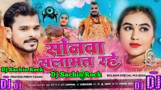 #sonwa salamat rahe dj #pramod premi yadav new #bolbam dj #remix song # सोनवा सलामत रहे # dj manish