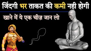 ये एक चीज़ कभी बल कम नही होने देगा : Ashtang Ayurved