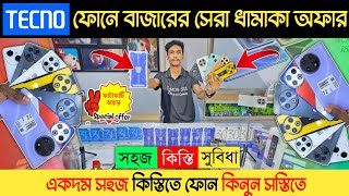 এমন কিস্তি কেউ দেয়নি গ্যারান্টি 🔥 Tecno mobile phone price in BD 2024 🔥 Tecno official smartphone