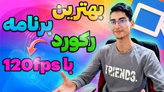 رکورد هاتو با 120fps بگیر | بهترین برنامه اسکرین رکورد