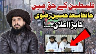 Hafiz Saad Hussain's big announcement in favor of Palestine 🇵🇸#foryou #viral #trending #announcement