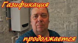 Газификация продолжается  Монтаж трубопровода и установка газового  котла