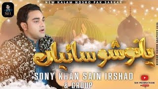 Ya Nosho Sayian - Sony Khan Irshad Qawwal