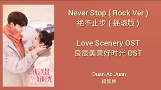 Love Scenery 良辰美景好时光 OST (LYRIC/ENG/INDO/JPN) | Never Stop ( 绝不止步 ) Rock Version