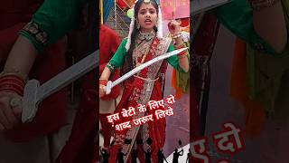 🚩रानी लक्ष्मी बाई जब बनी बेटी 🚩 #ranilakshmibai #trending #shortsfeed #shortvideo #hindu #ayodhya