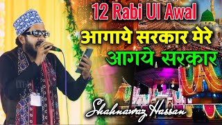 हम खुशियां मनाएंगे मिलाद सजाएंगे | Shahnawaz Hassan | Al Madad Ya Mustafa 12 Rabi Ul awal Naat