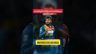 वनडे डेब्यू मैच में हैट्रिक लेने वाले गेंदबाज #cricket #trending #viral #shorts