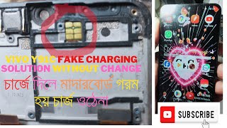 Vivo y91c fake charging solution without change চার্জে দিলে মাদারবোর্ড গরম হয় চার্জ ওঠেনা