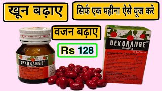 Dexorange capsule||खून की कमी को दूर करे और तेजीसे वजन बढ़ाए