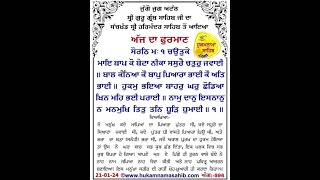 Gur Ramdass Rakho Sarnai #todayhukamnamasahib #darbarsahib #hukamnama #darbarsahib #waheguru #wmk