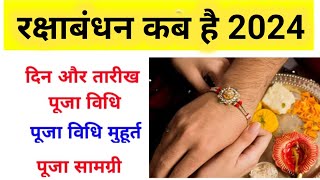 Raksha Bandhan Kab Hai 2024 Mein रक्षाबंधन कब है 2024 में | Raksha Badhan 2024 Date | Rakhi 2024