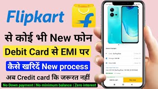 Flipkart Debit Card EMI | Debit Card se emi par smart phone kaise le | how to buy phone Flipkart emi