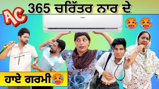 365 ਚਰਿੱਤਰ ਨਾਰ ਦੇ 🤪| Punjabi Short Movie | Hardeep Kaur Babbu