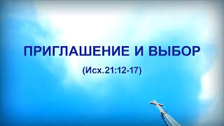 96. ПРИГЛАШЕНИЕ И ВЫБОР_Церковь «Сонрак», Миссионерский центр "Сонрак", пастор Ли Ги Тэк