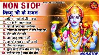 Top10 नॉनस्टॉप विष्णु भजन ~ New Vishnu Bhajan 2023 ~ Vishnu Bhajans ~ New Bhajan 2023~ Vishnu Songs