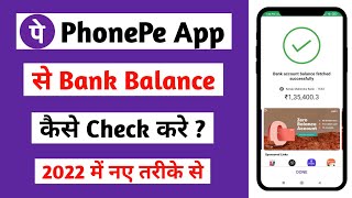 Phonepe se balance kaise check kare | How to check bank balance in phonepe | Phonepe