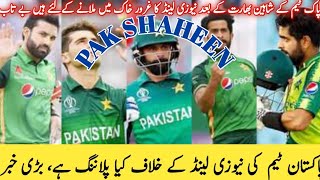 Pakistan Vs New Zealan Match In T20 World Cup  || Pakistan Playing 11 Against New Zealand