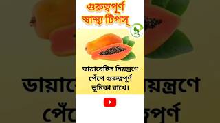 সামগ্রিক স্বাস্থ্য পরিচর্যা | Holistic Health Care