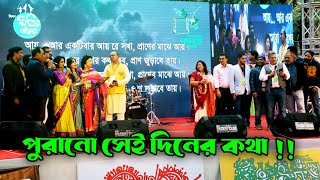 পুরানো সেই দিনের কথা | Purano Sei Diner Kotha Video Song |  Rabindra Sangeet । Bangla song