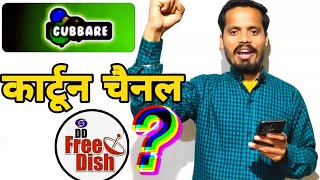 Gubbare New Kids Channel Launch | IN10 Media Launch New Channel | Gubbare Channel on DD Free Dish?