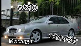 Таза серебристый тустогу w210дор 👍👍