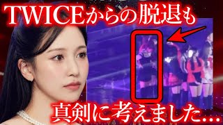 ミナ本人が明かした､TWICE活動休止と電撃復帰の全貌がヤバすぎる…！