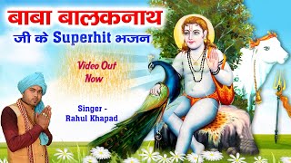 Baba Balak Nath Ji Ke Superhit Bhajan 2020 || Singer Rahul Khapad || Latest Live Jagran Bhajan ||