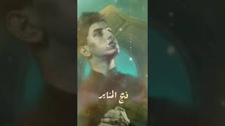 اغلى النحبهم أداء مسلم الوائلي