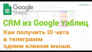 🧰 Получаем ID чата в телеграмм одним кликом мыши