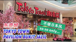 【Malaysia马来西亚】Tokyo Town Pavilion Bukit Jalil | 东京城 | 正式开张 | Opening | 不像日本风 | So so only