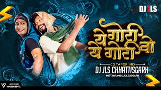 Ye Gori Ye Gori Vo || ए गोरी ए गोरी वो || Cg Trending !! Cg Dj Song | 2024 | DJ JLS | Amlesh Nagesh