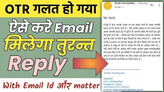 OTR गलत तो RSMSSB/RPSC को Email मे ये लिख कर भेजे मिलेगा जवाब