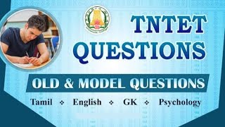 TET Model Question | TET | TRB | Old Questions | TRB Model Questions With Answer | TNPSC | GROUP 4 |