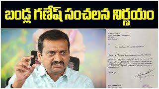 'మా' ఎన్నికల్లో కొత్త ట్విస్ట్! పోటీ నుండి తప్పుకున్న బండ్ల గణేశ్!| Bandla Ganesh | maa elections