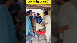 নাপিতের স্বপ্ন | #viral #viralshort