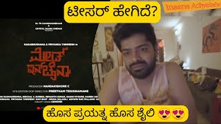 ಮೇಡ್ ಇನ್ ಚೈನಾ ಟೀಸರ್ ವಿಮರ್ಶೆ | Nagabhushana | Priyanka Thimmesh #madeinchina #kannada