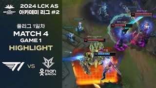 LCK AS 하반기 아카데미 리그 T1 vs BRO | 10.26. MATCH 4 Game 1 H/L | 2024 LCK AS