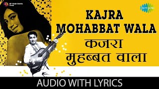 Kajra Mohabbat Wala lyrical | कजरा मोहब्बत वाला | Biswajit | Babita | Asha Bhosle | Shamshad Begum