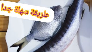 سمك في الفرن بطريقة مبسطة 😍