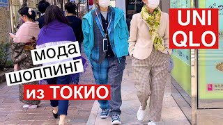 Uniqlo в Токио: селведж деним, AIRism, примерка дождевика. Шляпы, береты и панамы по японской моде.